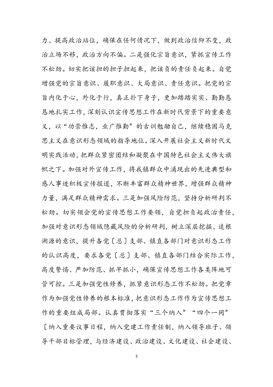 乡镇副书记2023年党史学习教育专题民主生活会发言材料.docx_第3页