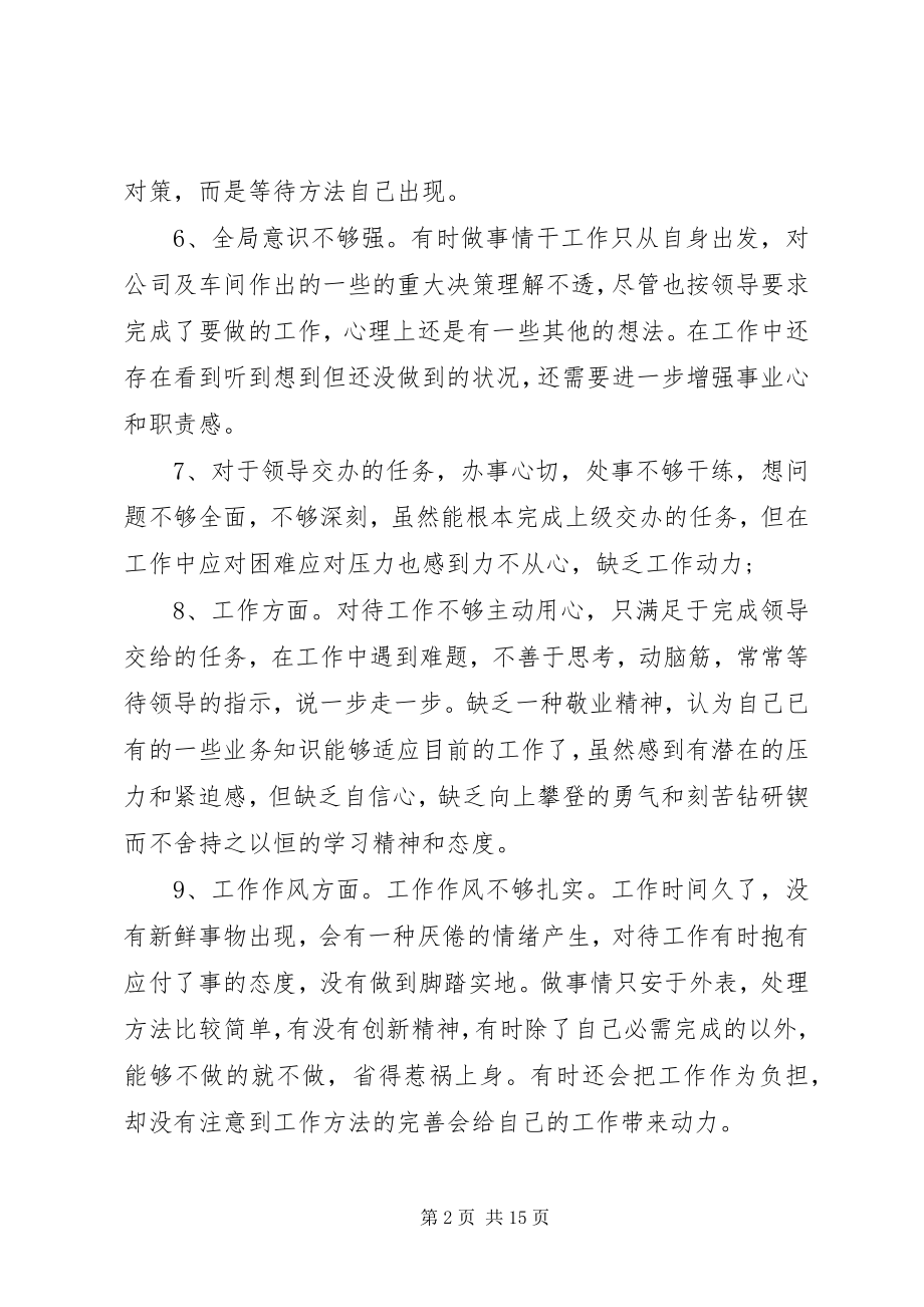 2023年对于工作上的不足自我评价.docx_第2页