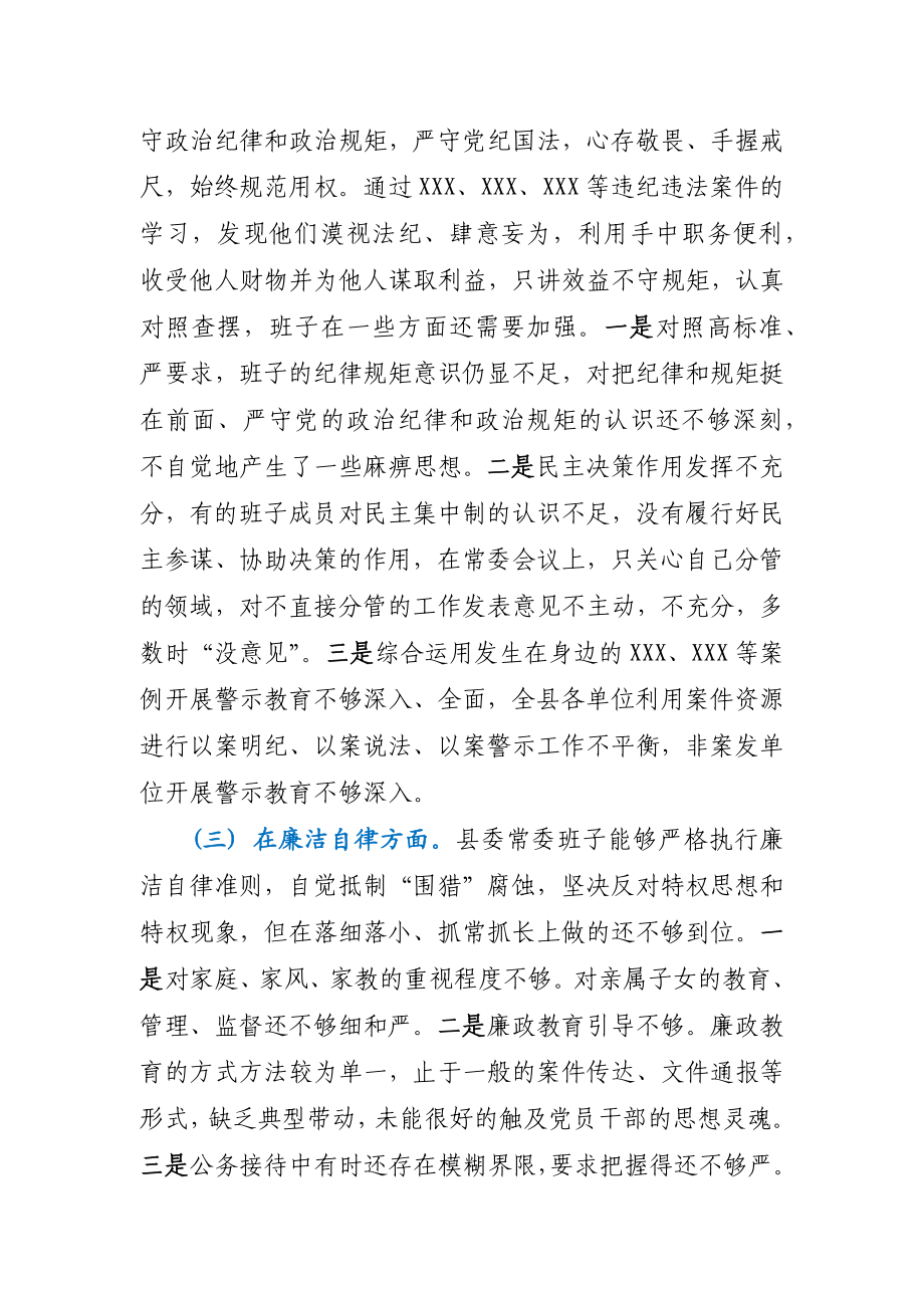 以案促改专题民主生活会对照检查材料.docx_第2页