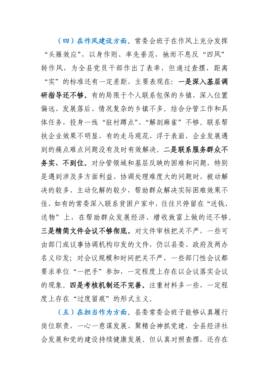 以案促改专题民主生活会对照检查材料.docx_第3页