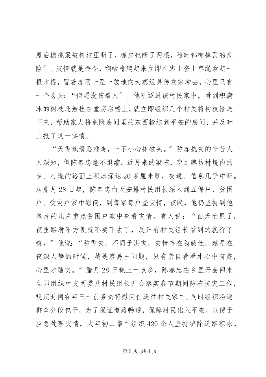 2023年XX乡抗凝冻保民生工作情况汇报新编.docx_第2页