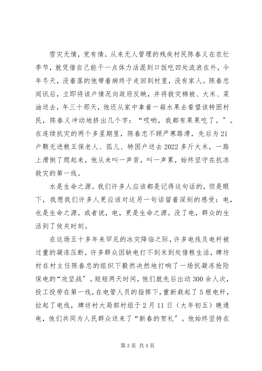 2023年XX乡抗凝冻保民生工作情况汇报新编.docx_第3页