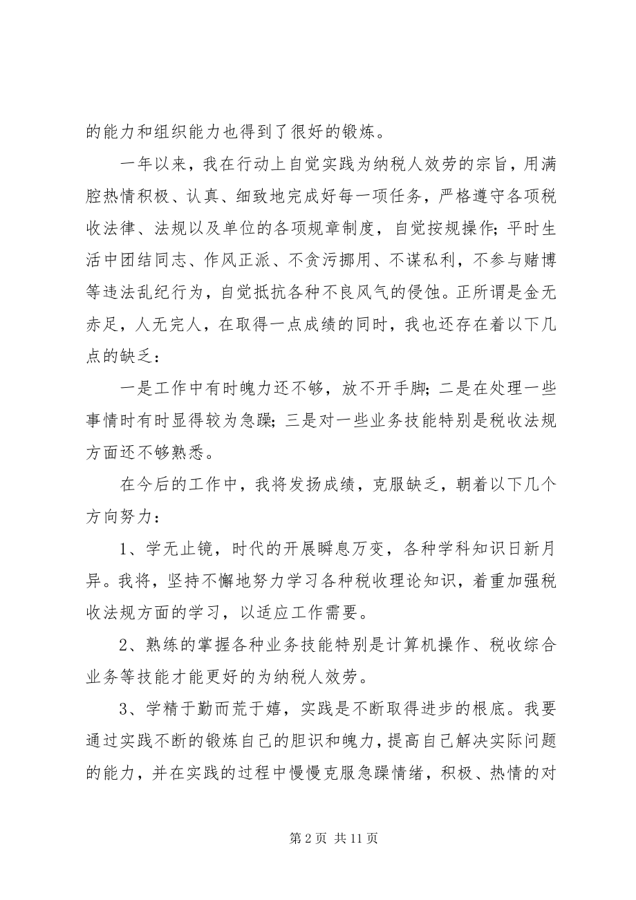 2023年税务工作者个人总结及小结.docx_第2页