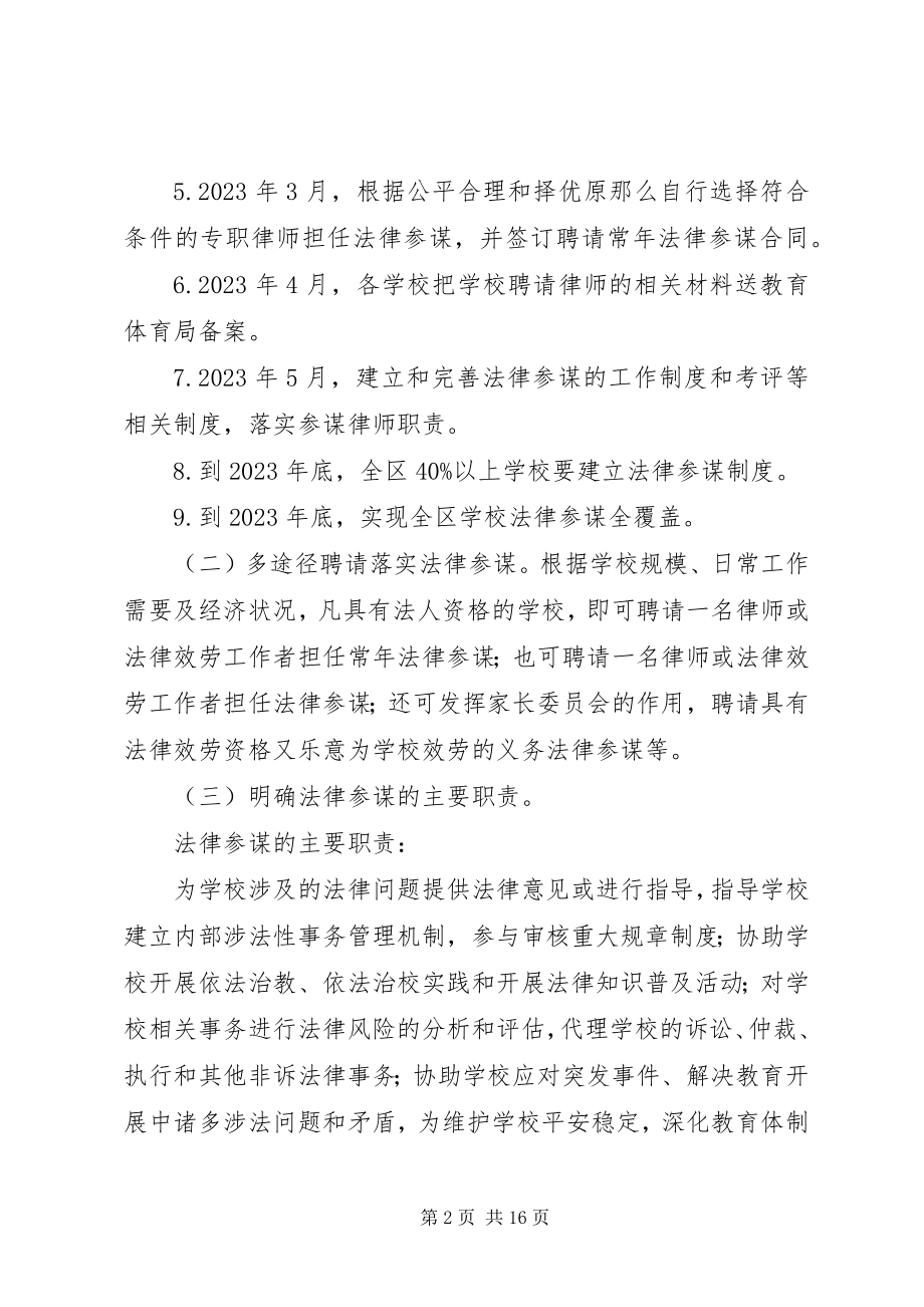 2023年学校法律顾问制度工作计划.docx_第2页