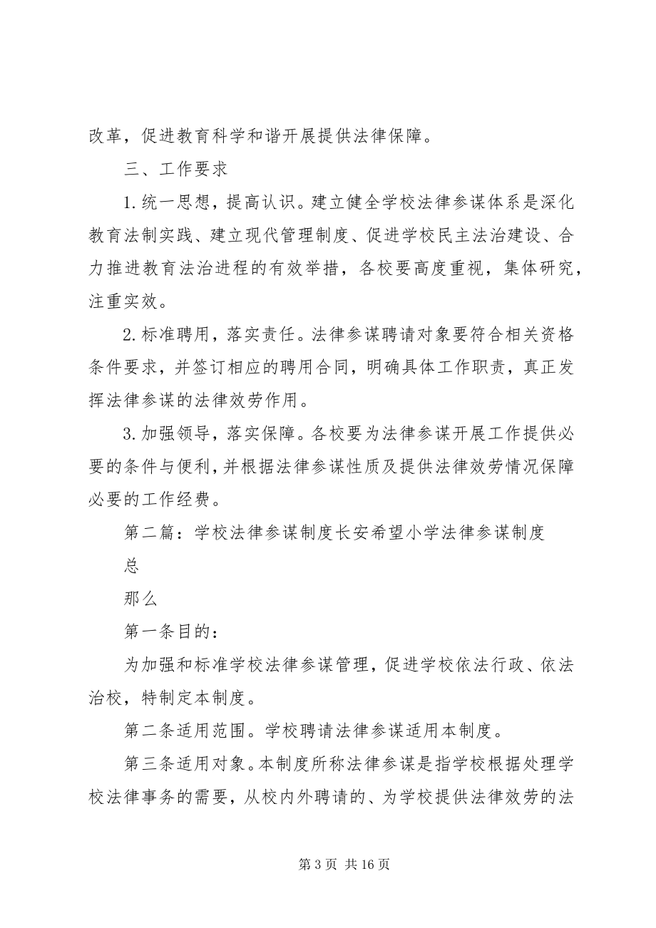 2023年学校法律顾问制度工作计划.docx_第3页