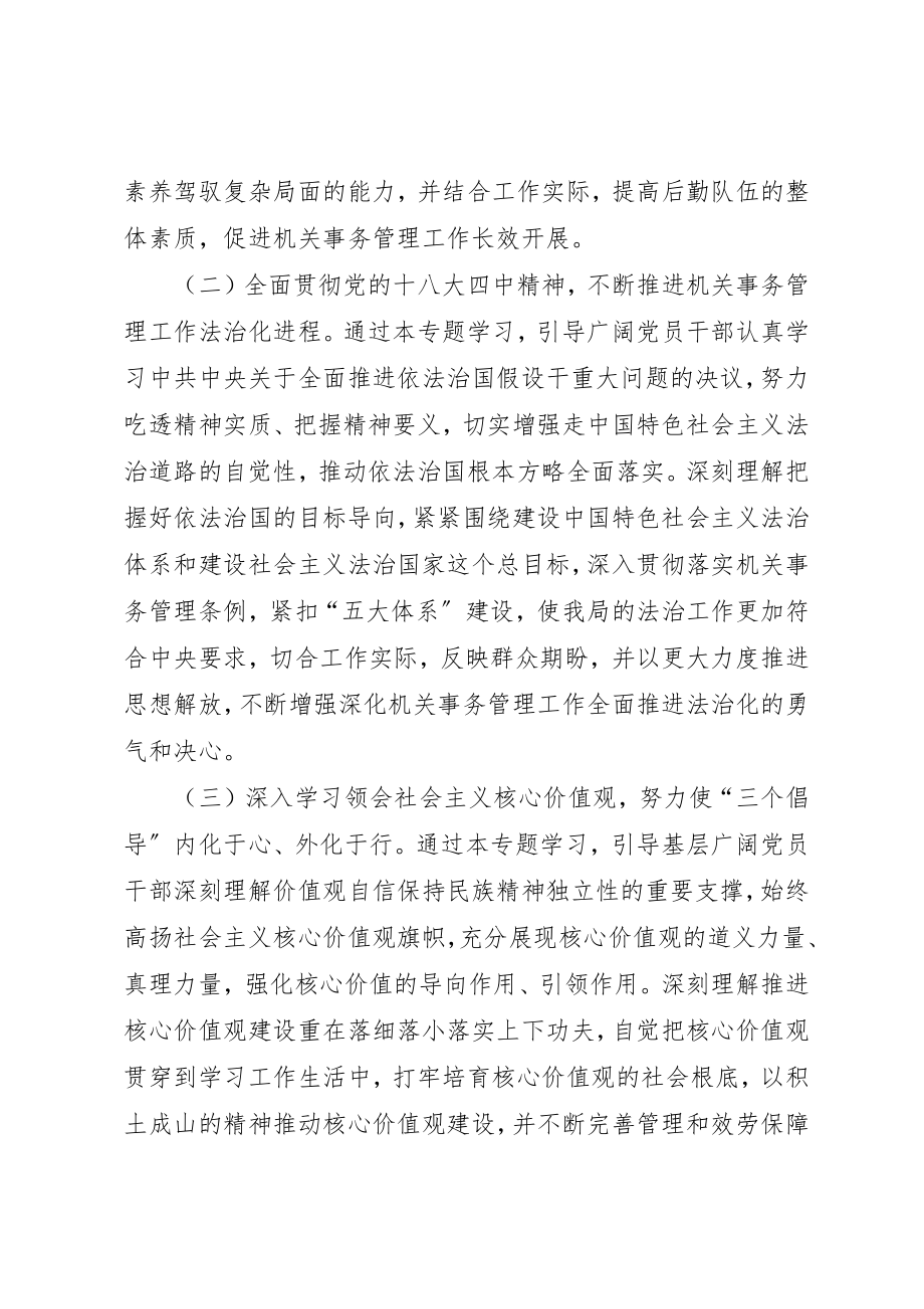 2023年党员干部冬训工作计划.docx_第2页