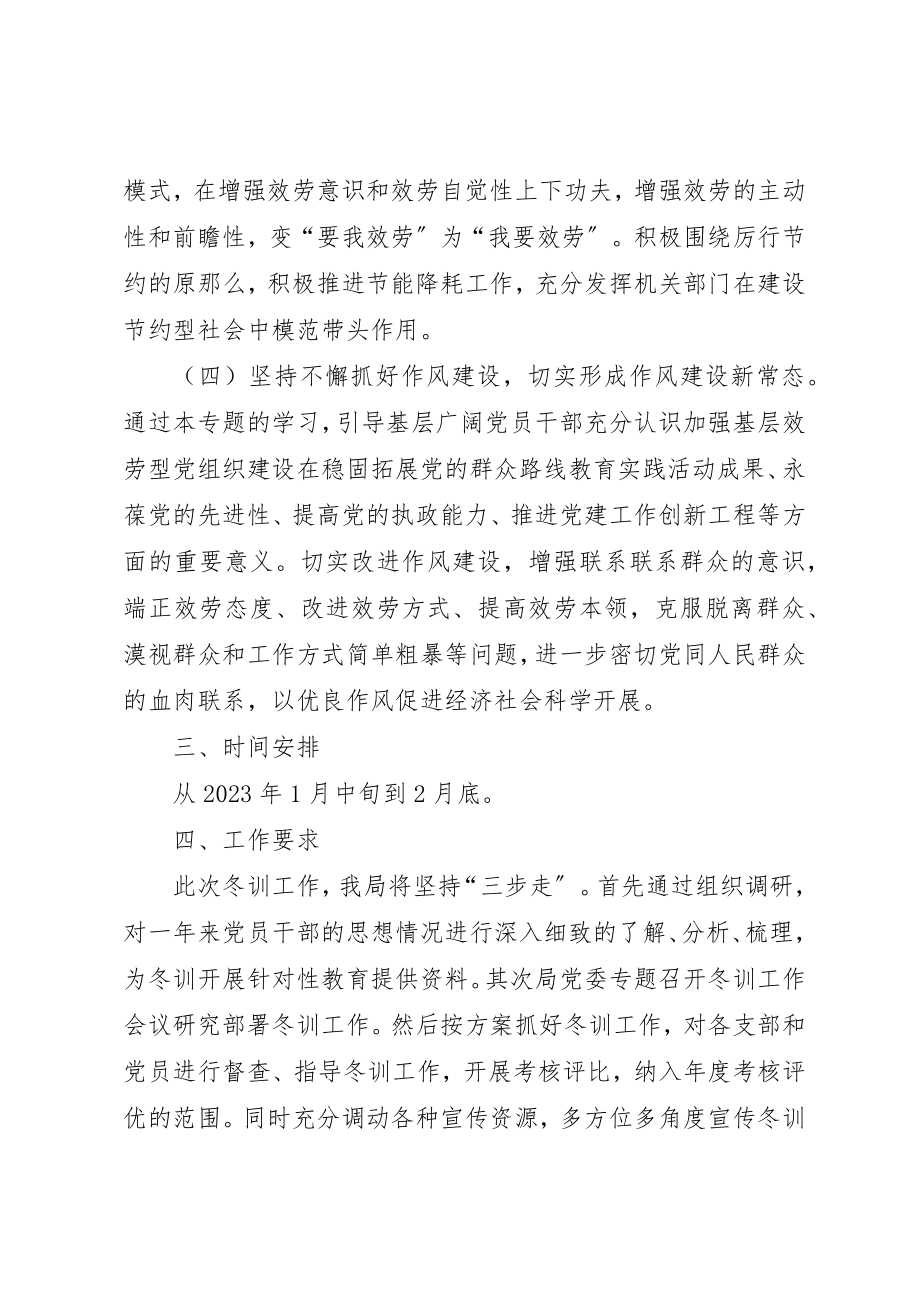 2023年党员干部冬训工作计划.docx_第3页