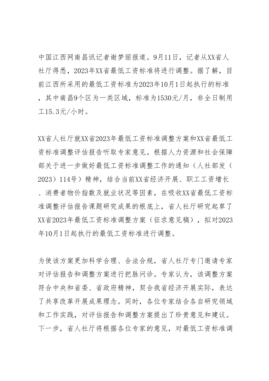 2023年公务员事业单位涨工资方案 .doc_第2页