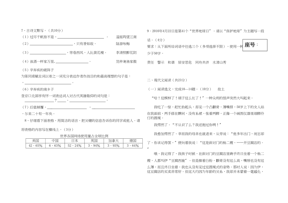 2023年河南省河南大学附属学九语文级上期期中考试.docx_第2页