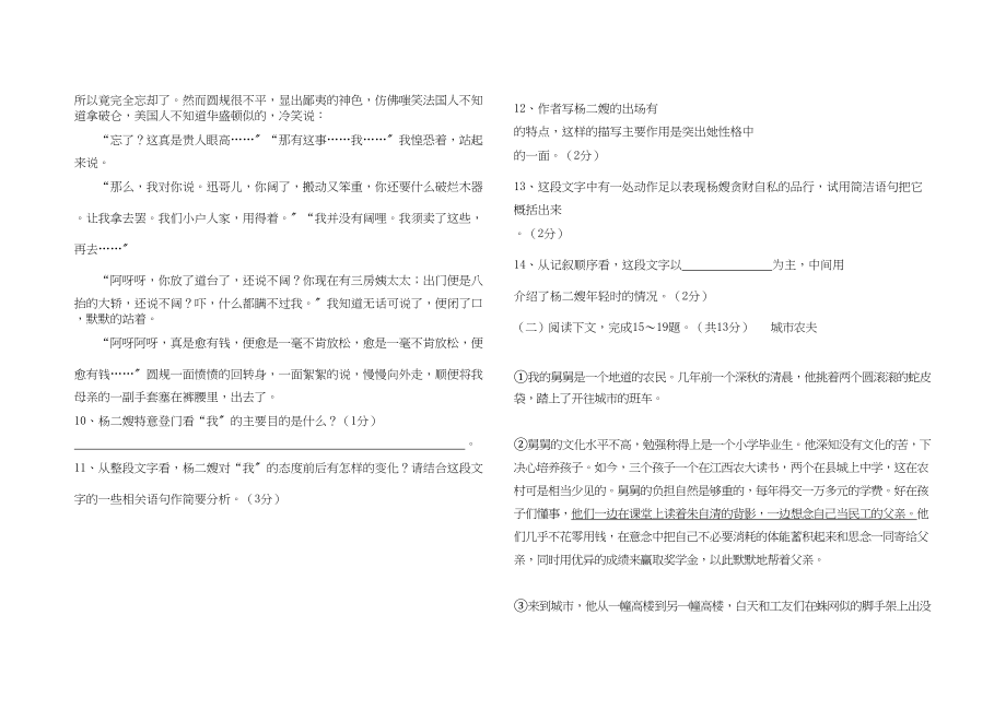 2023年河南省河南大学附属学九语文级上期期中考试.docx_第3页