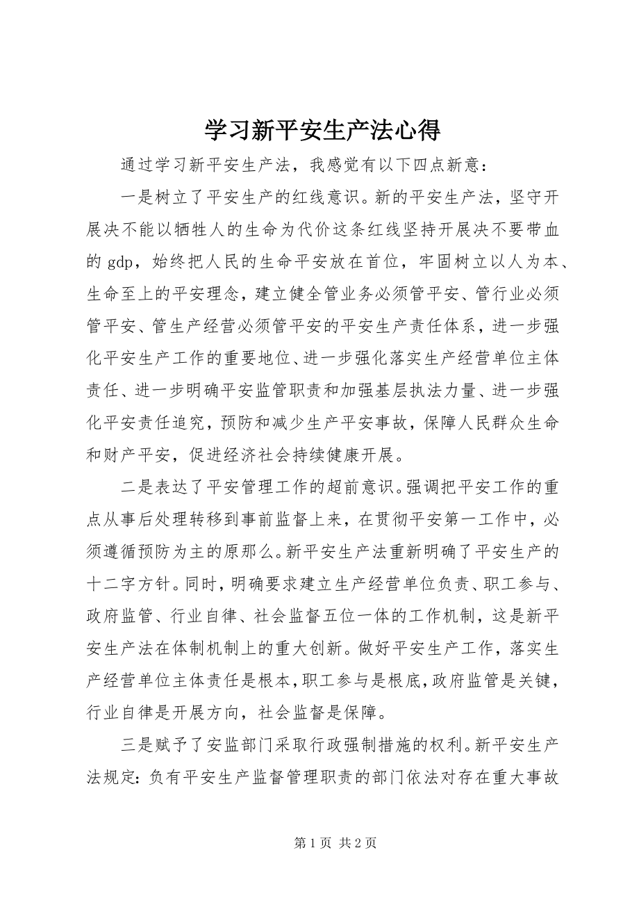 2023年学习新《安全生产法》心得.docx_第1页