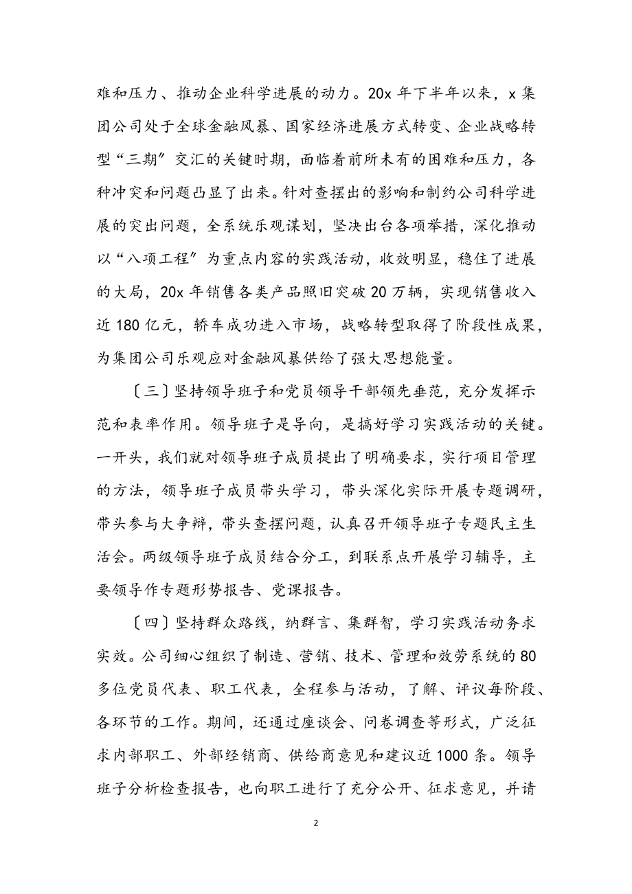 2023年汽车公司科学发展观发言材料.docx_第2页