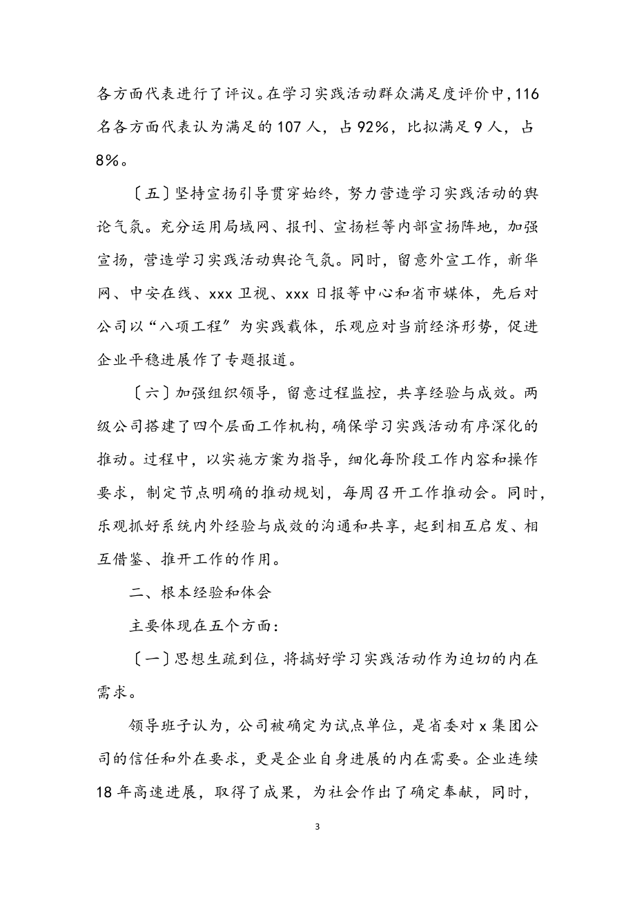 2023年汽车公司科学发展观发言材料.docx_第3页