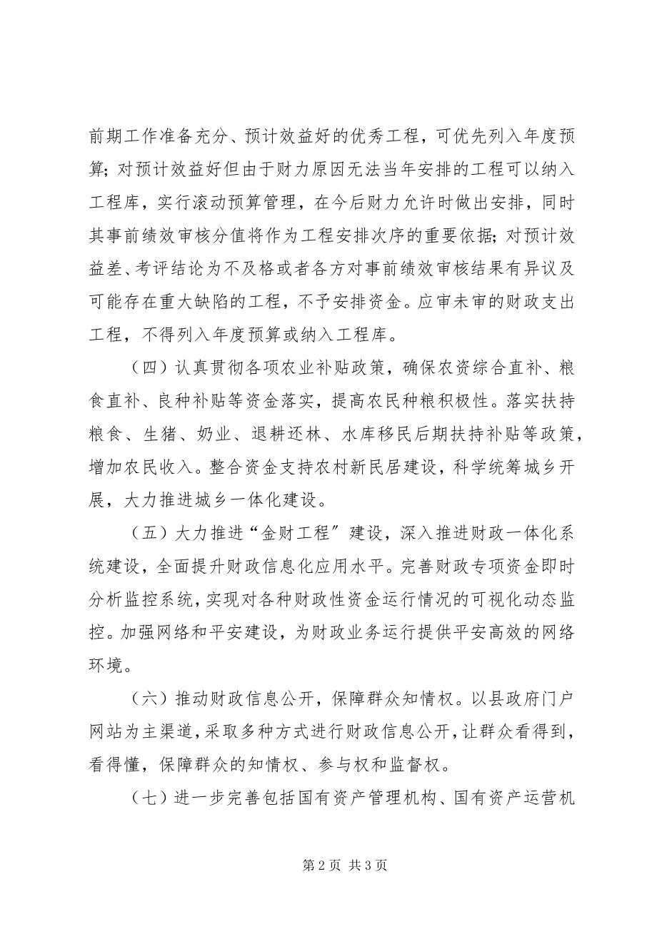 2023年县财政工作五年规划.docx_第2页