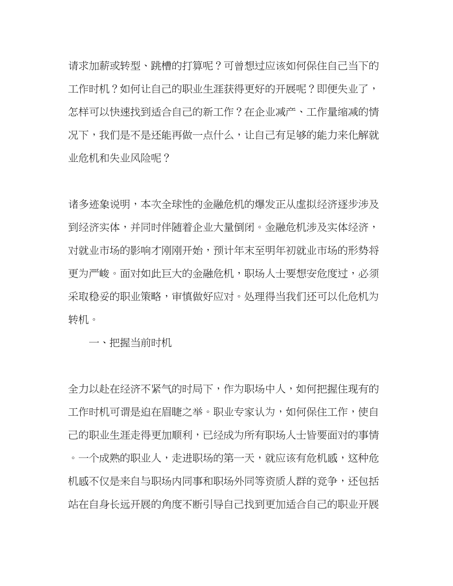 2023年金融危机中的职场心得体会.docx_第2页