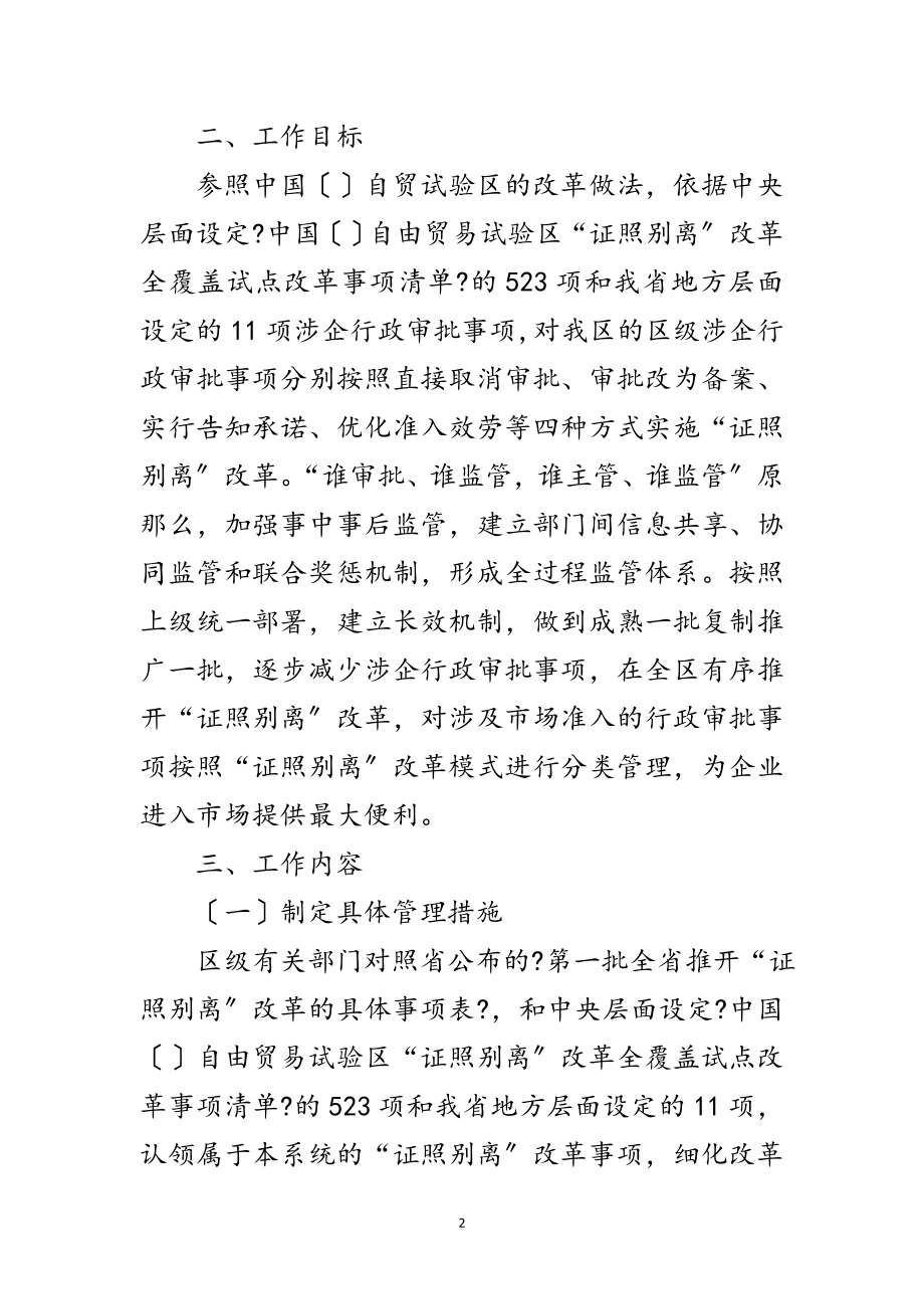 2023年自贸试验区改革全覆盖实施方案范文.doc_第2页