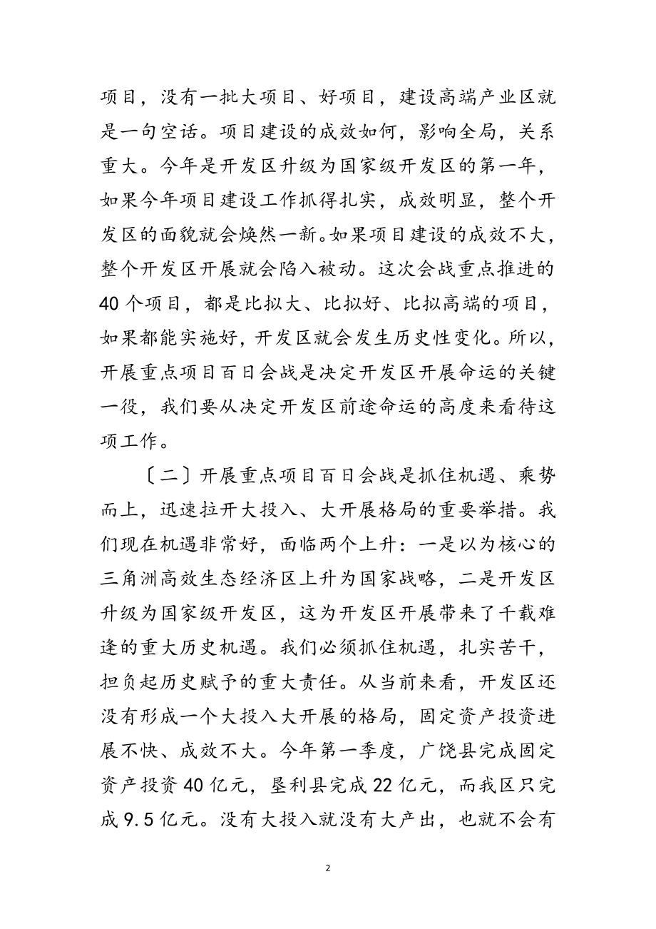 2023年领导在开发区重点项目动员会讲话范文.doc_第2页