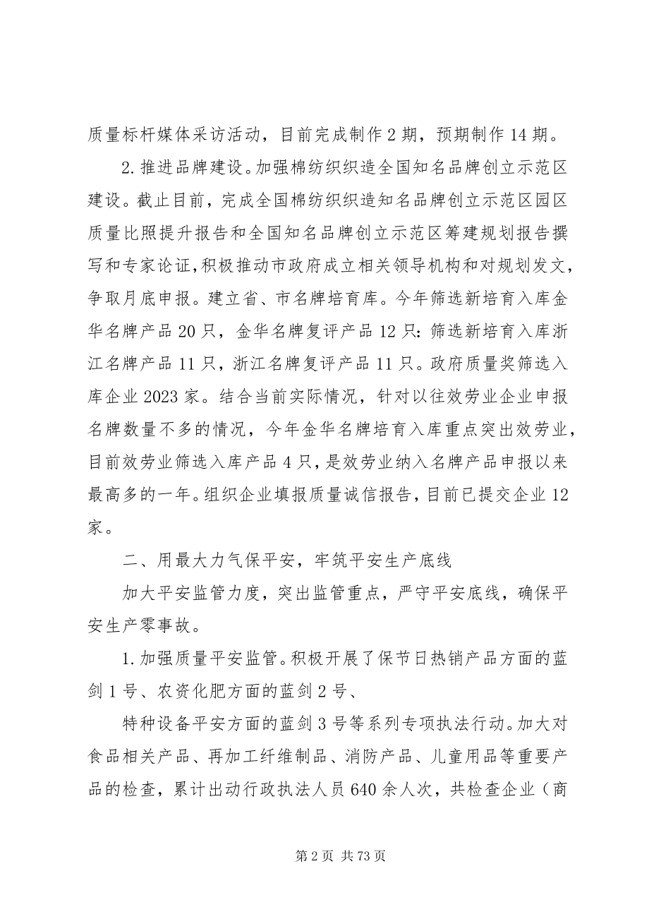 2023年质监局上半年工作总结及下半年工作计划十篇.docx_第2页