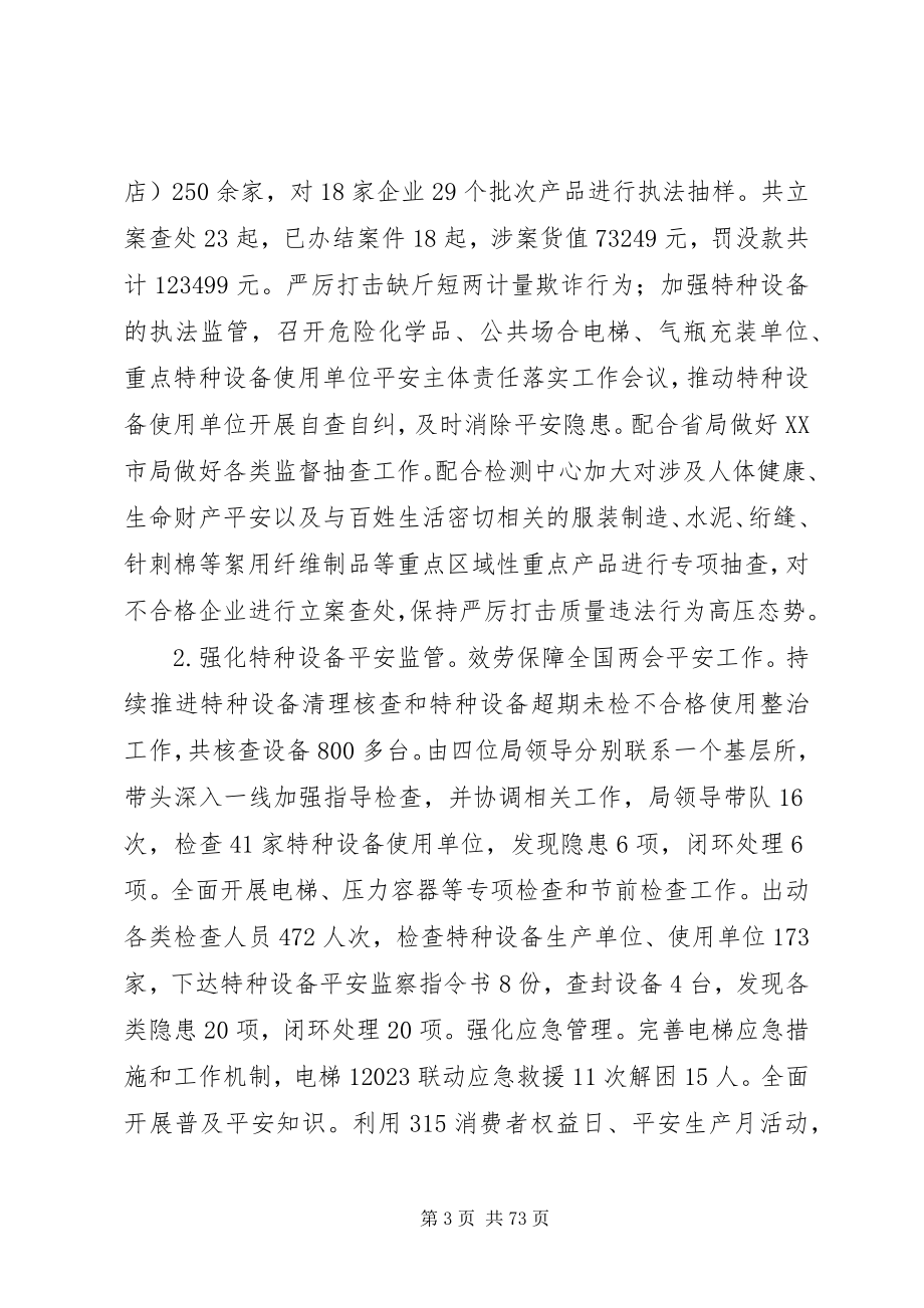 2023年质监局上半年工作总结及下半年工作计划十篇.docx_第3页