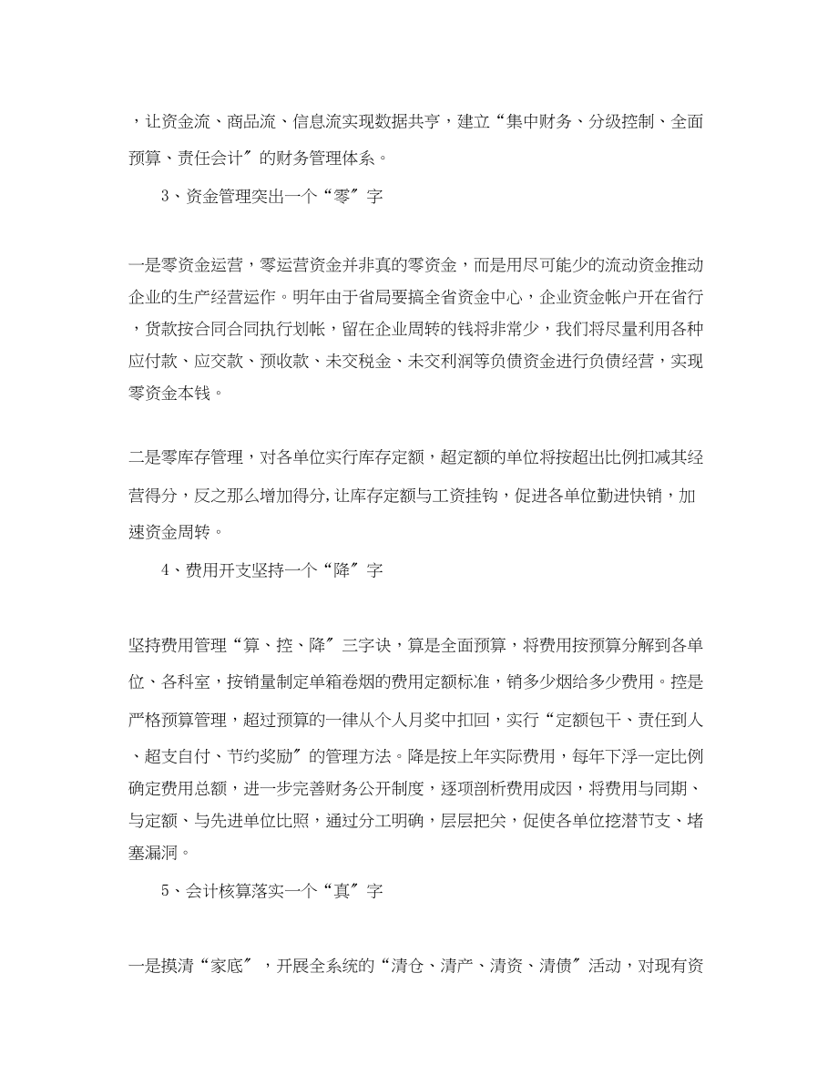 2023年财务度工作计划.docx_第2页