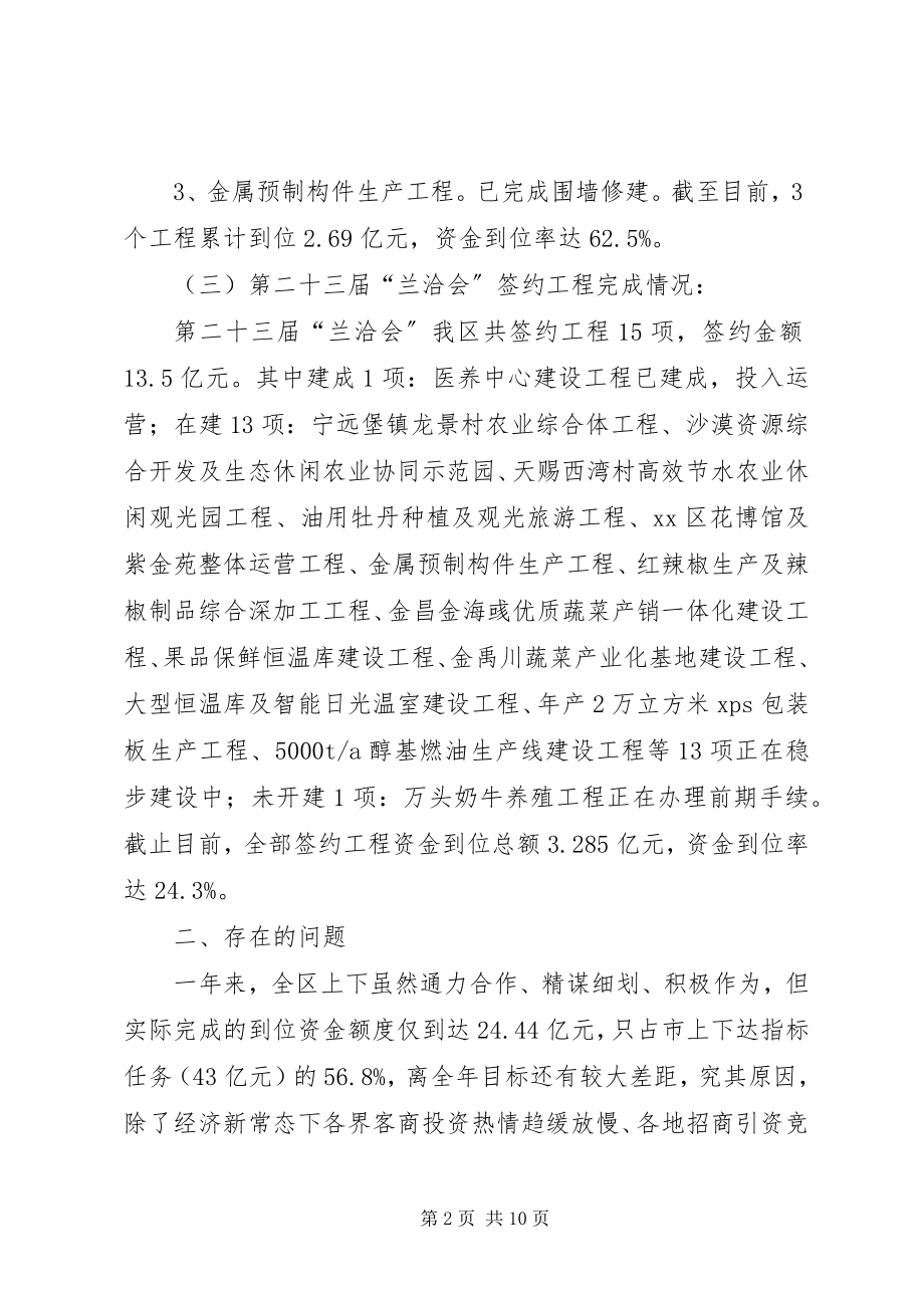 2023年招商局年终总结及年初计划.docx_第2页