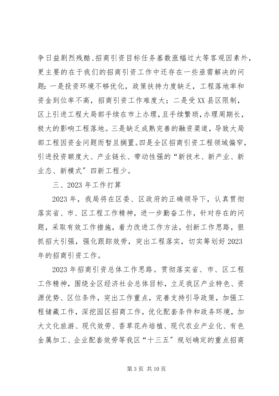 2023年招商局年终总结及年初计划.docx_第3页