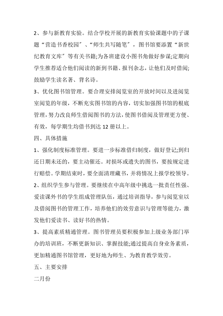 2023年学校图书室工作计划700字.doc_第2页