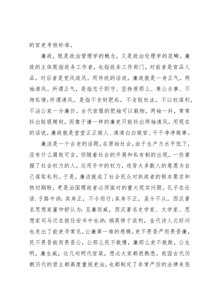 2023年党风廉政建设党课讲稿“为民务实清廉总结”.docx_第2页