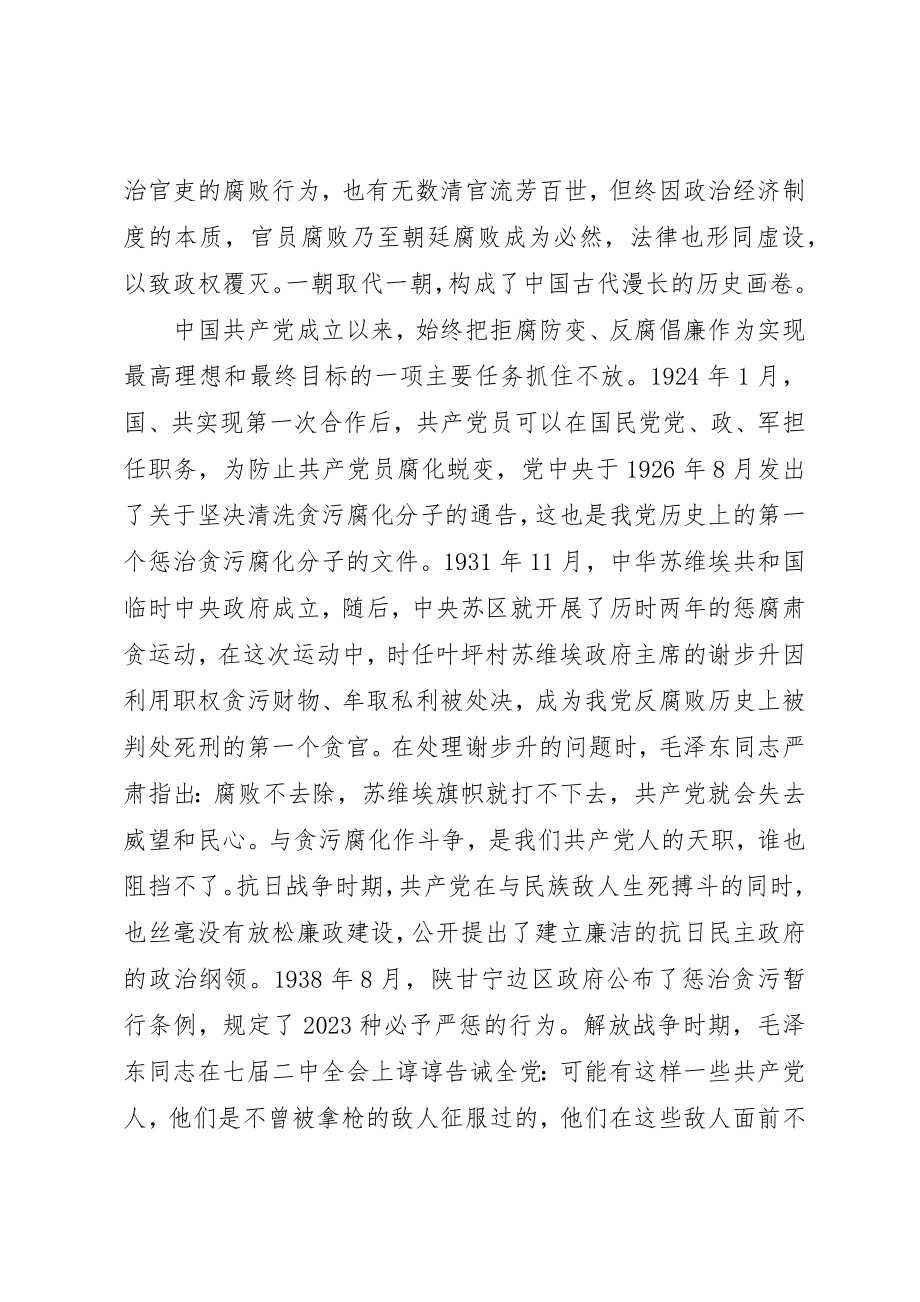 2023年党风廉政建设党课讲稿“为民务实清廉总结”.docx_第3页