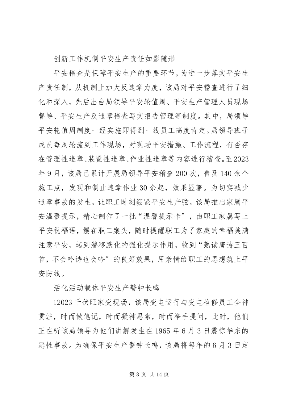 2023年质量安全是企业的第一责任.docx_第3页