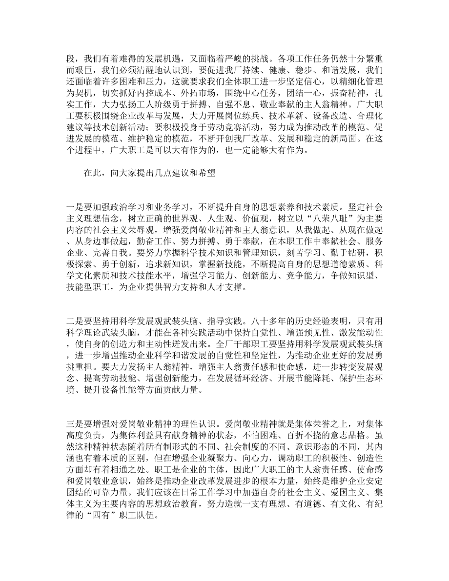 企业党委书记在表彰省劳模大会上的讲话.doc_第2页