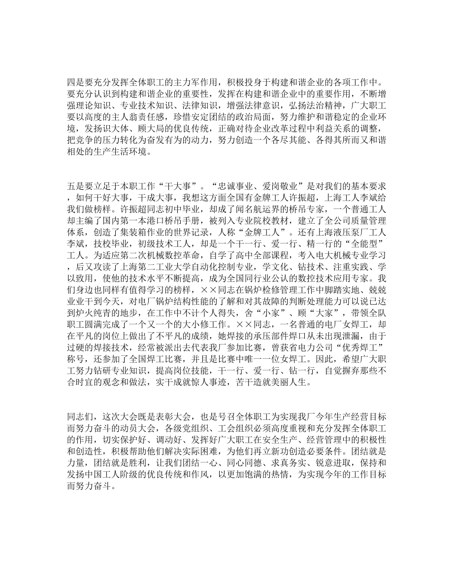 企业党委书记在表彰省劳模大会上的讲话.doc_第3页