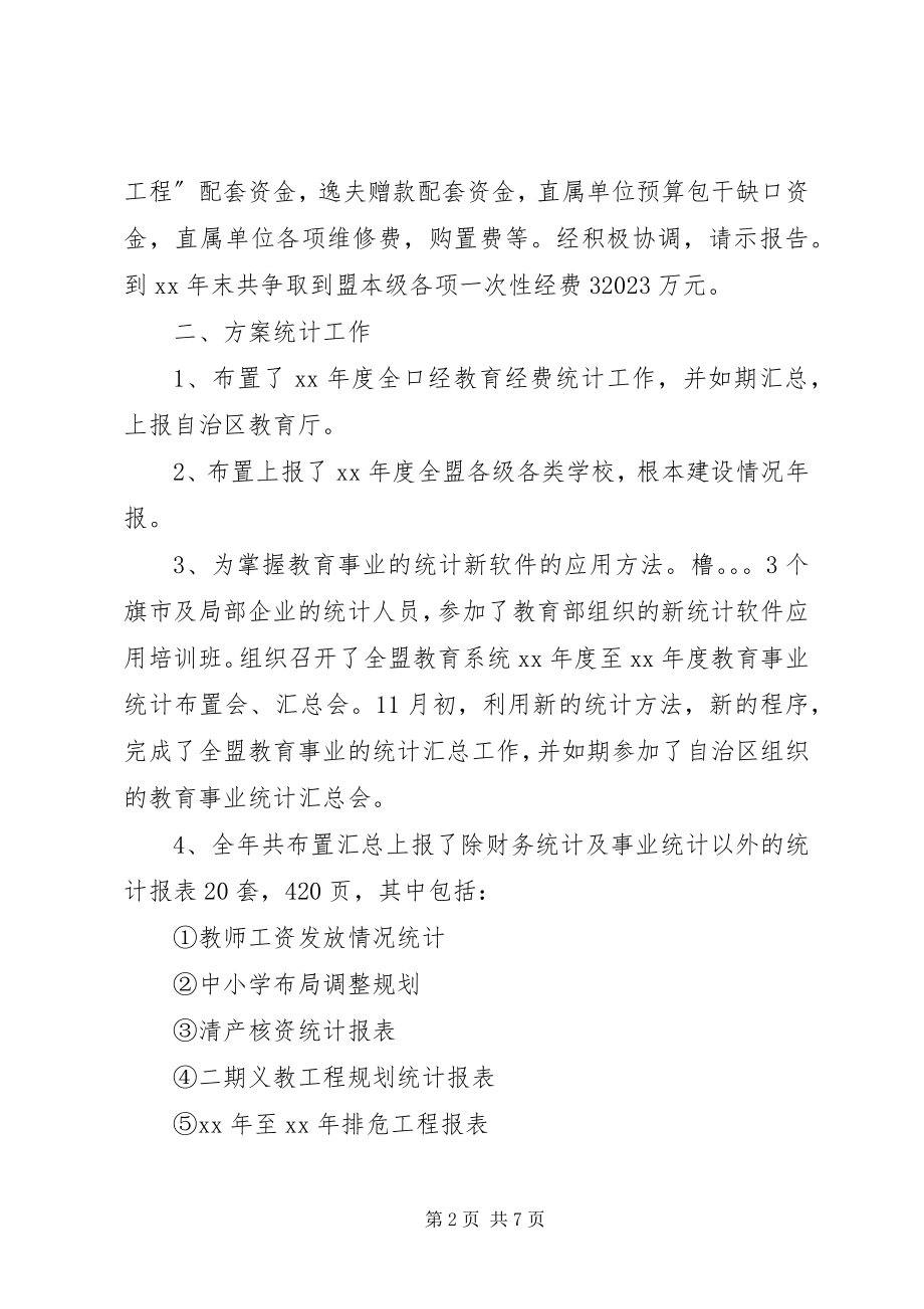 2023年教育局计财科工作总结总结.docx_第2页