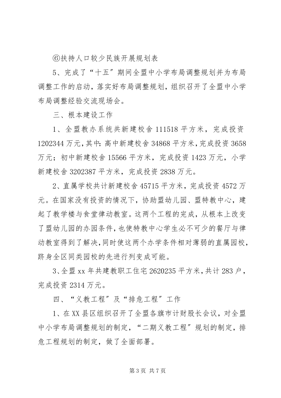 2023年教育局计财科工作总结总结.docx_第3页