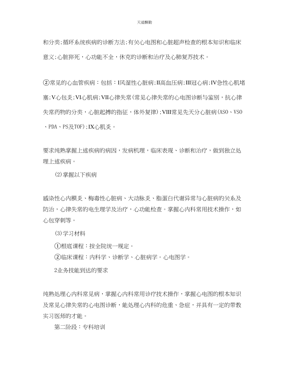 2023年住院医师培训计划.docx_第2页