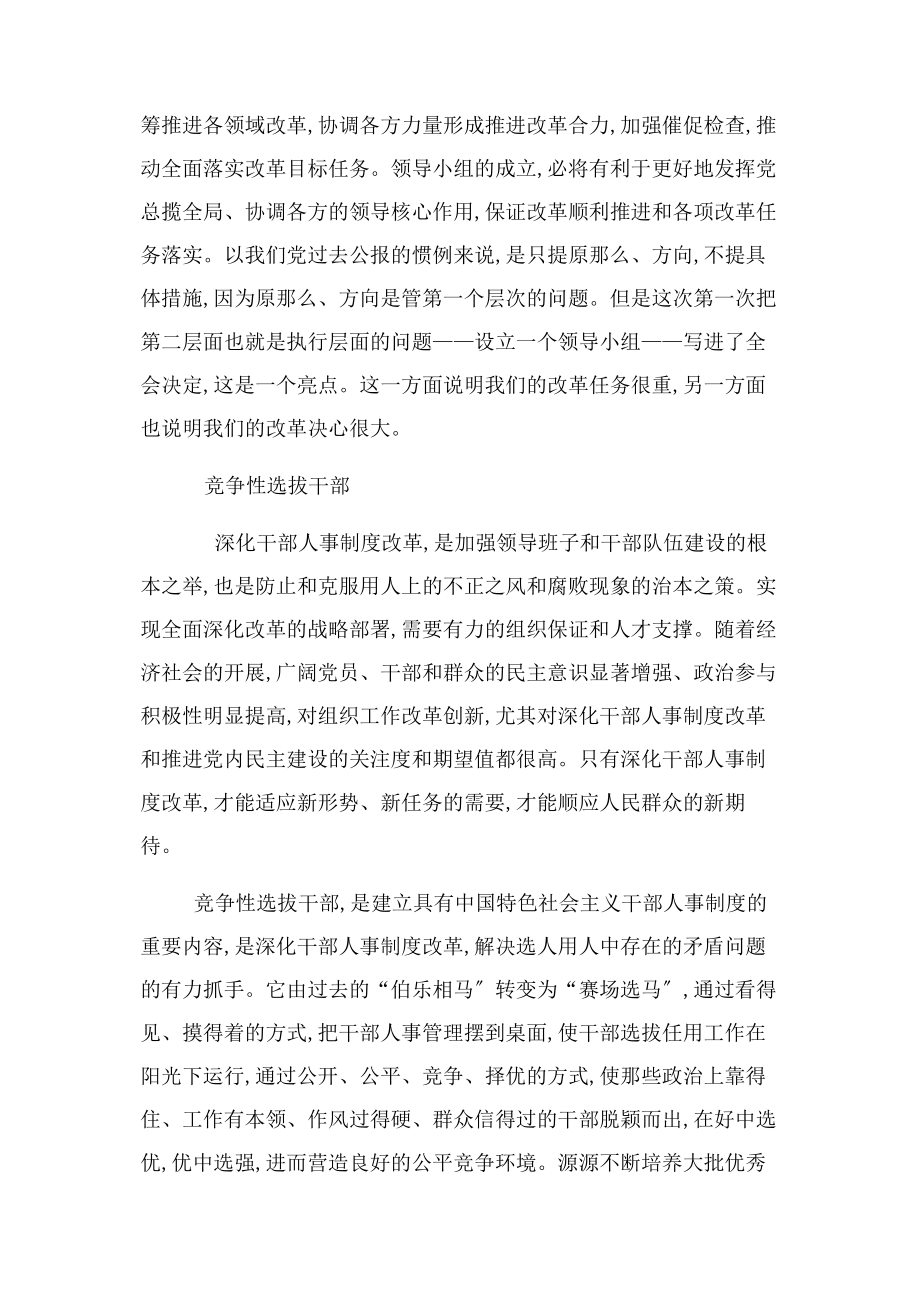 2023年协调各方力量形成推进改革合力.docx_第2页