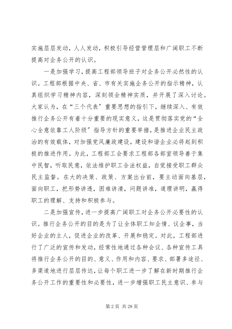 2023年企务公开的做法与体会.docx_第2页