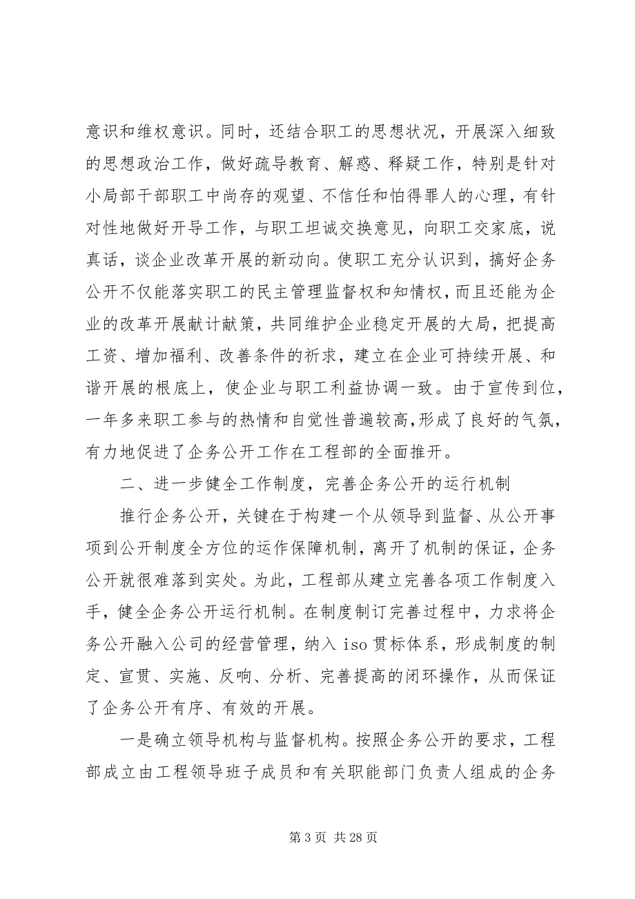 2023年企务公开的做法与体会.docx_第3页