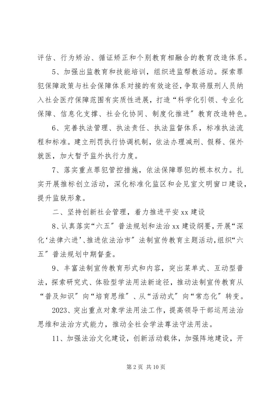 2023年全市司法行政工作要点.docx_第2页