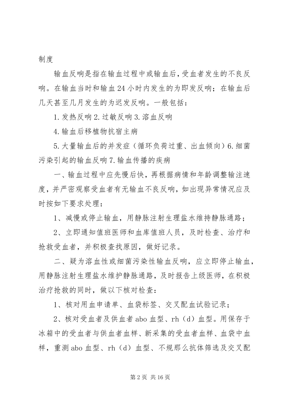 2023年输血不良事件管理制度.docx_第2页