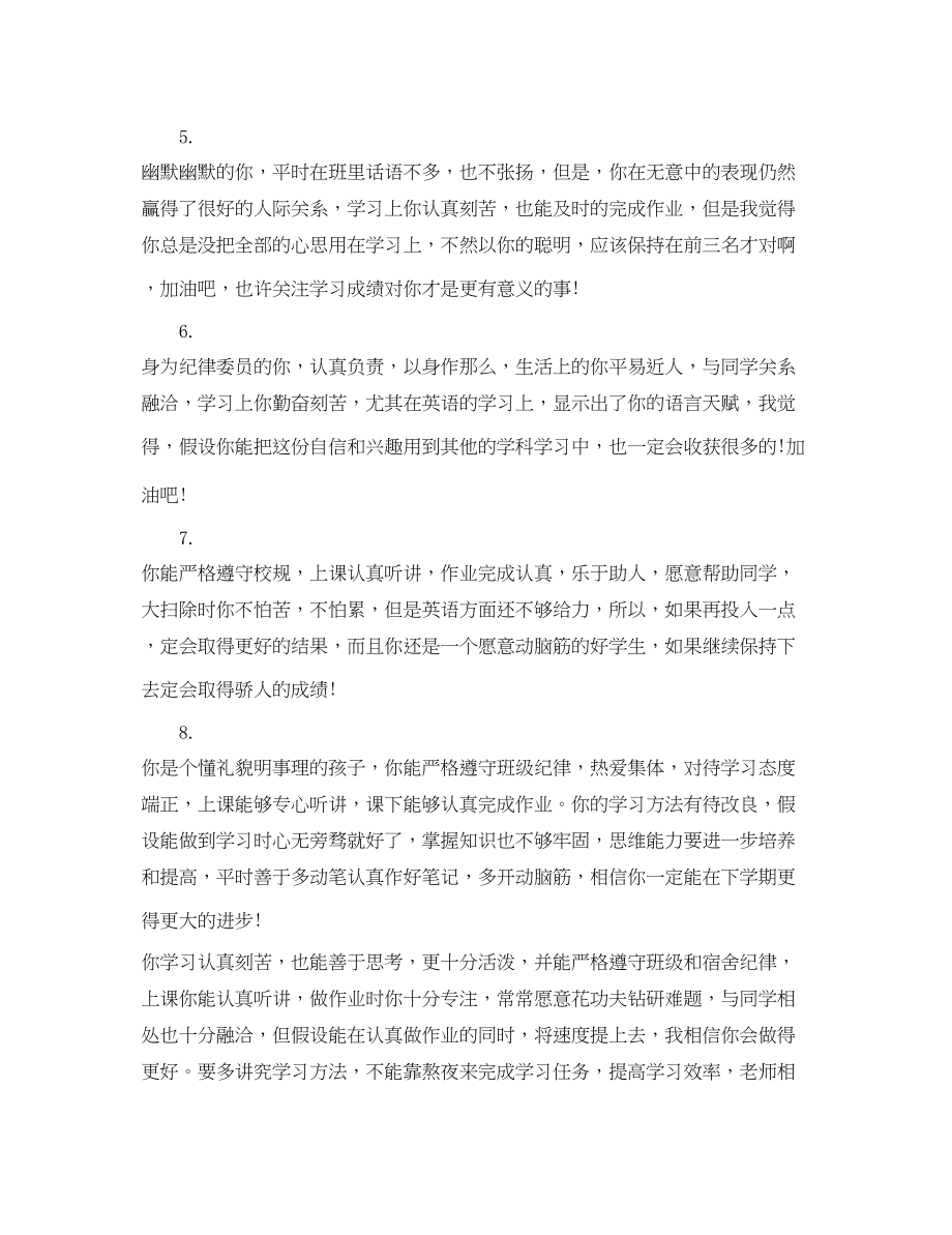 2023年高一后进学生老师评语.docx_第2页