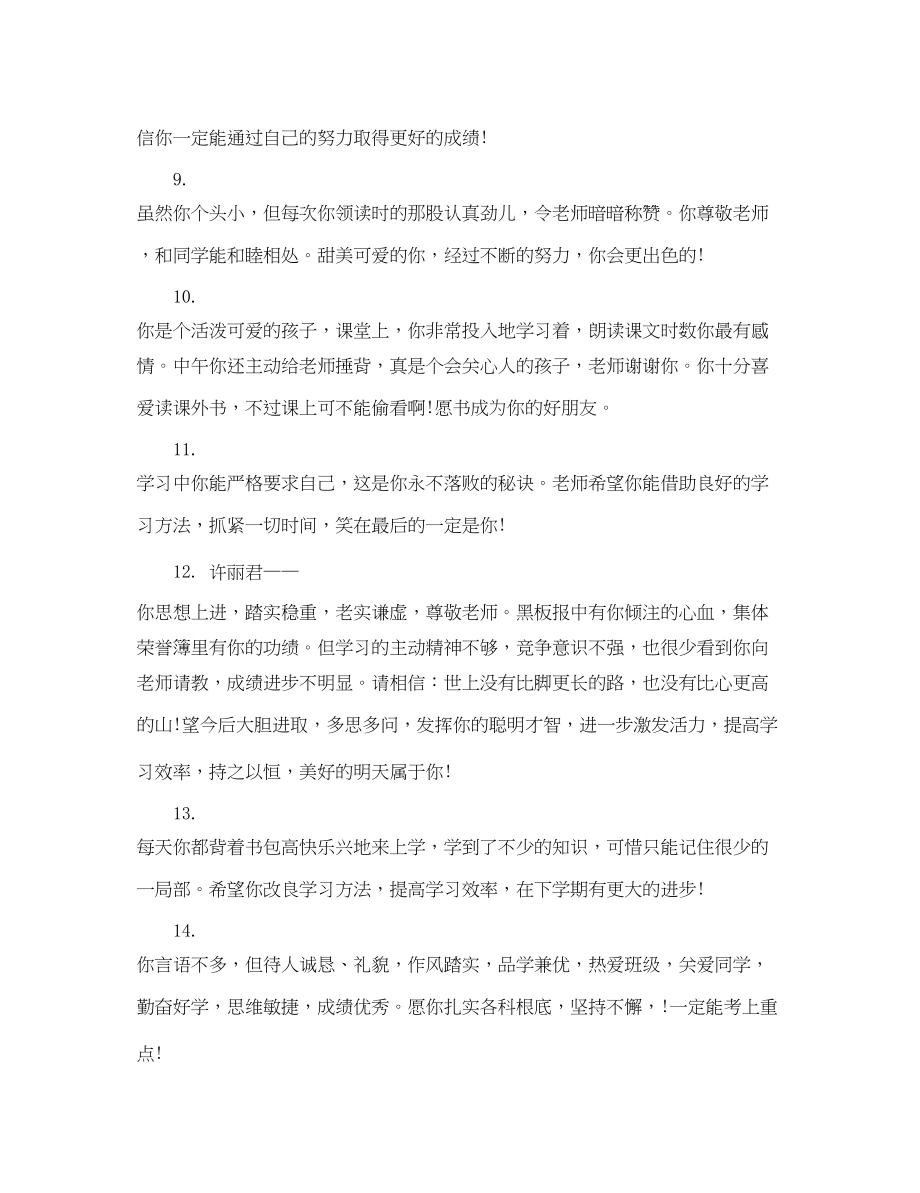 2023年高一后进学生老师评语.docx_第3页