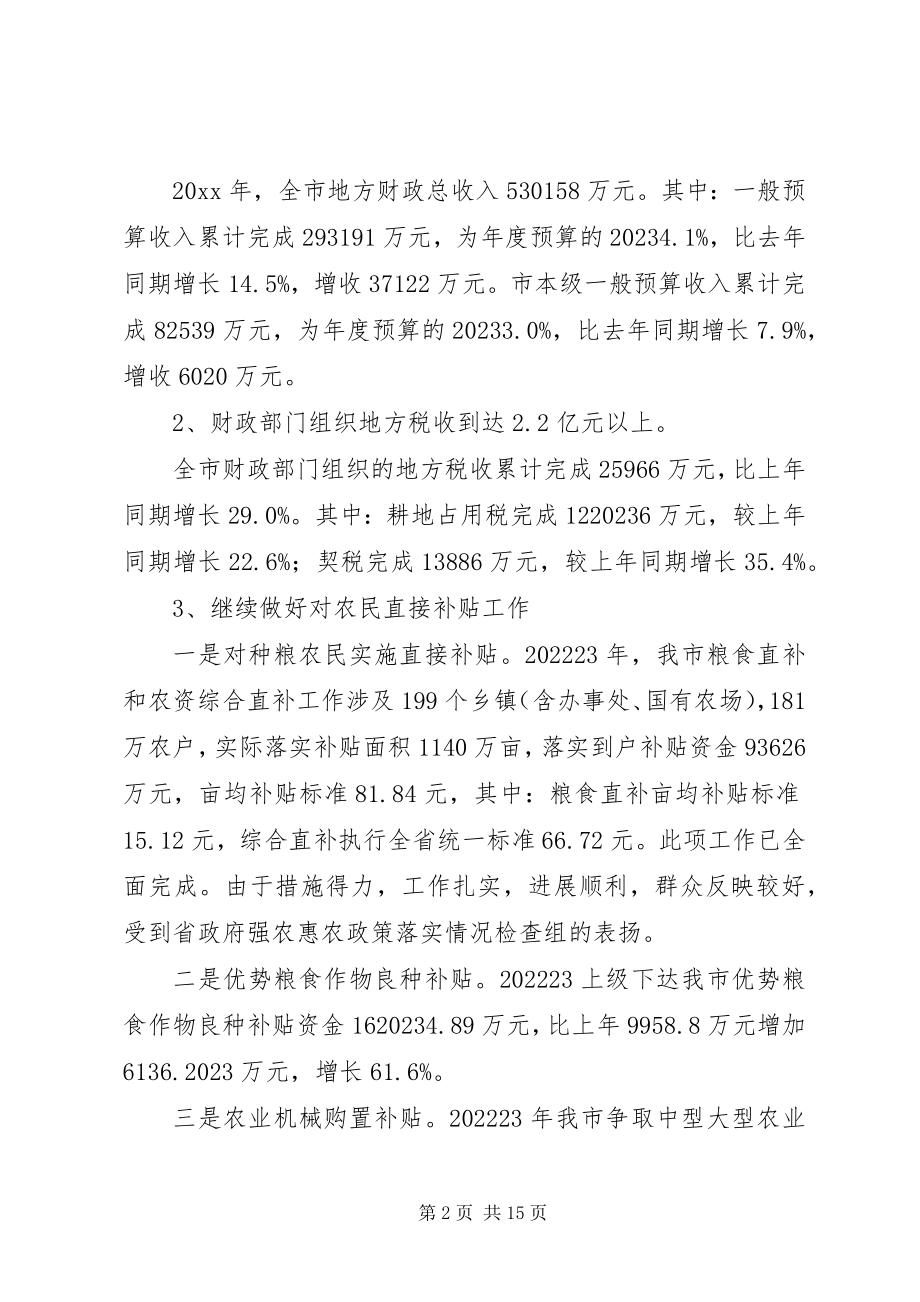 2023年市财政局精神文明创建工作总结.docx_第2页