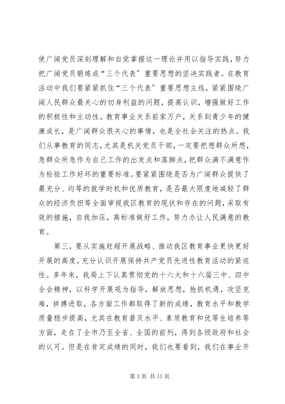 2023年在教育局保持共产党员先进性动员大会的致辞.docx_第3页