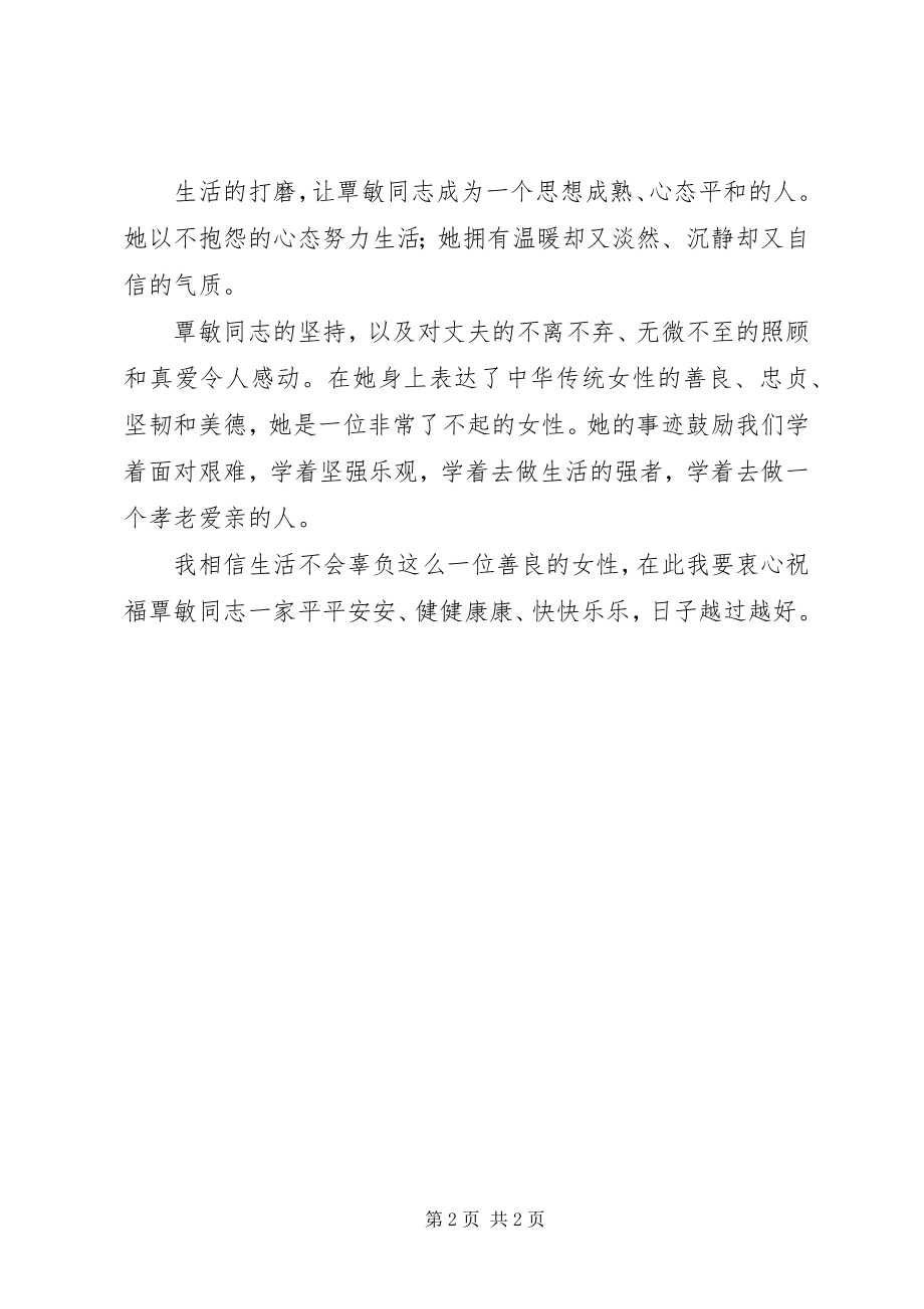 2023年学习道德模范覃敏同志孝老爱亲先进事迹心得感悟.docx_第2页