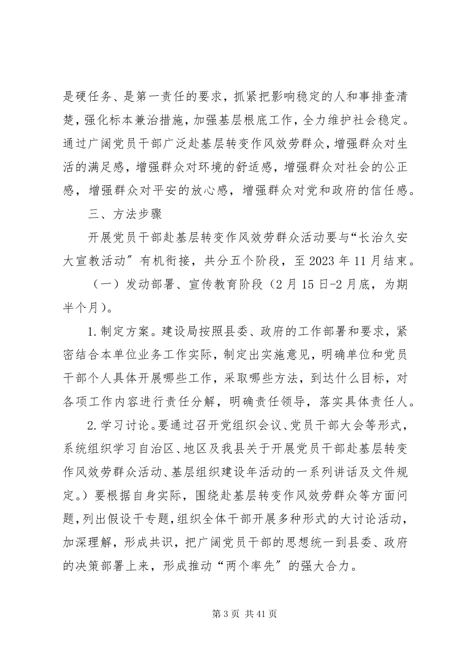 2023年开展党员干部赴基层转变作风服务群众活动的实施方案.docx_第3页