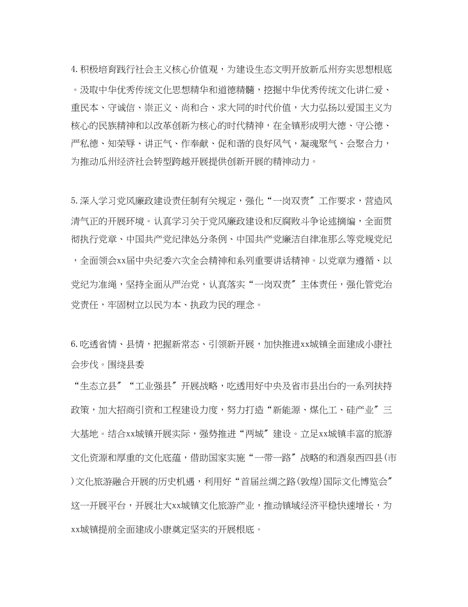 2023年党员集习记录.docx_第3页