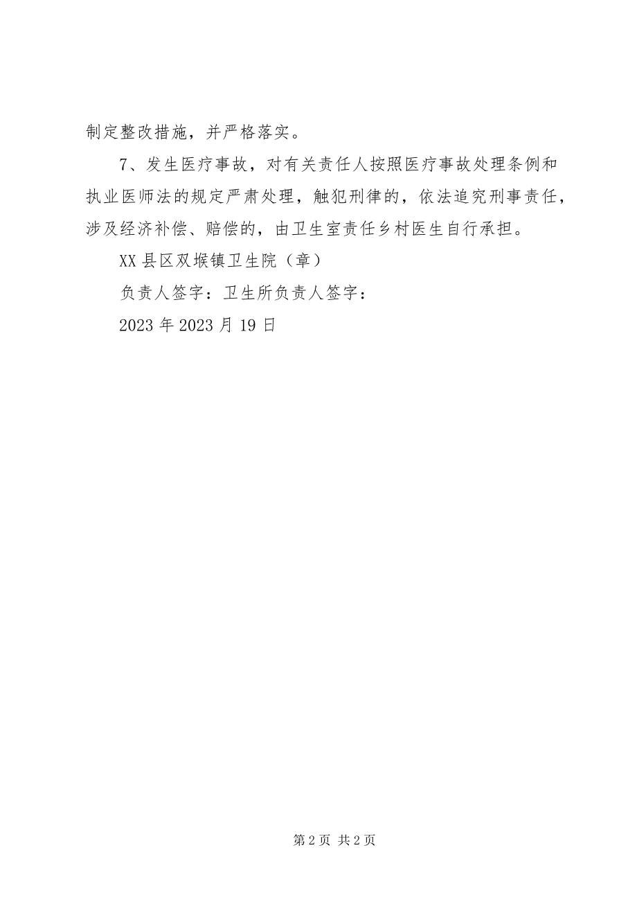 2023年乡村医疗安全责任书.docx_第2页