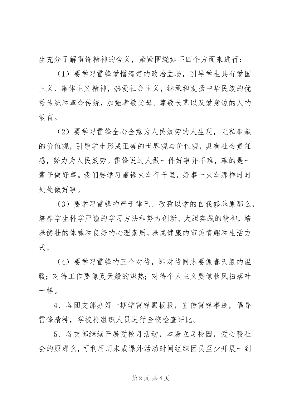 2023年堰姜中学雷锋活动计划.docx_第2页