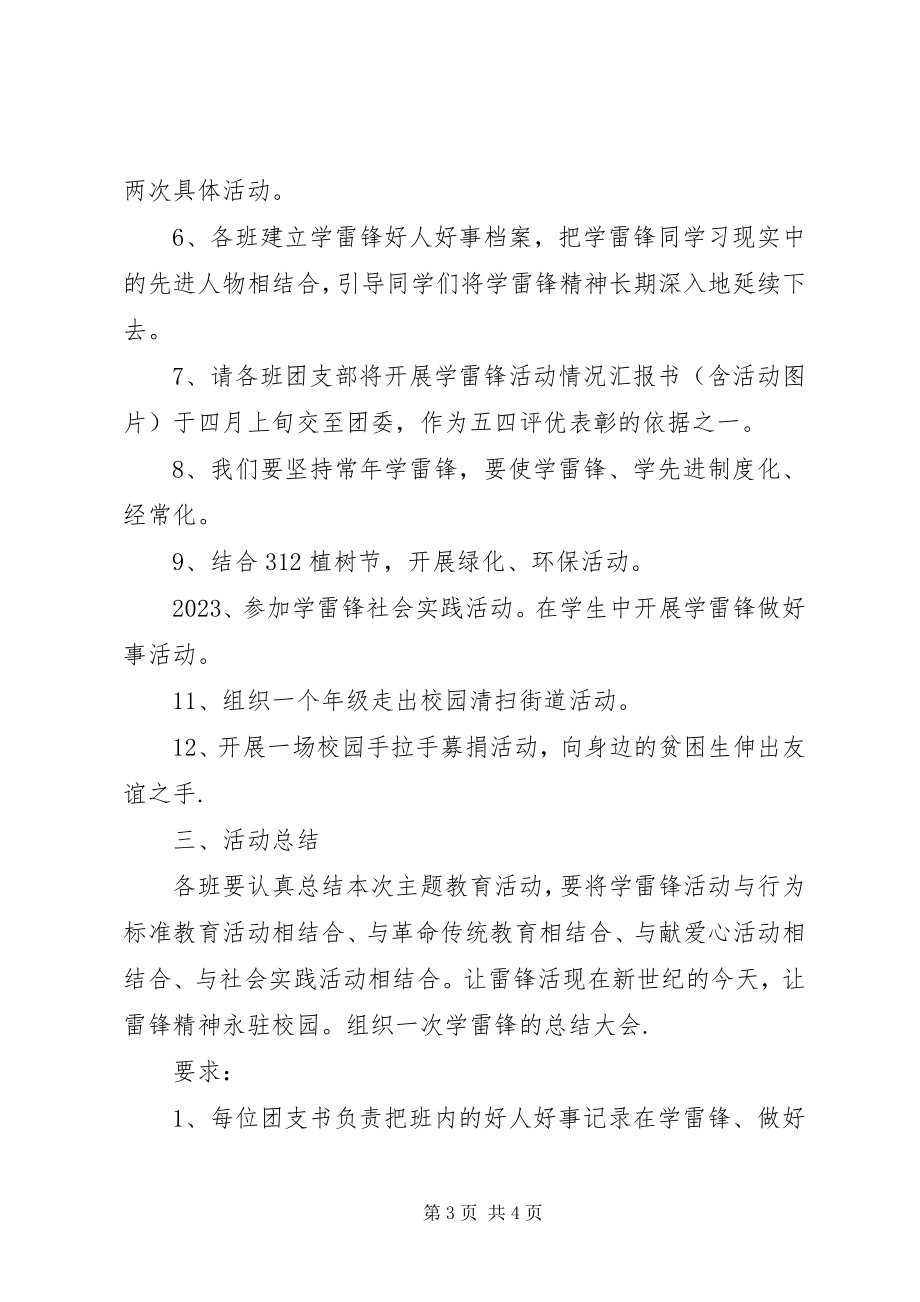 2023年堰姜中学雷锋活动计划.docx_第3页